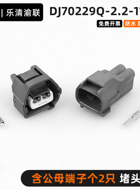 7282(7283)-7023-10汽车插件适用曲轴箱传感器DJ70229Q-2.2-11/21