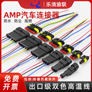 AMP汽车防水连接器公母对插头线束端子二三线接插件HID转换DJ7021