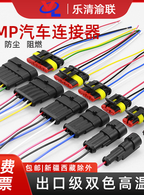 AMP汽车防水连接器公母对插头线束端子二三线接插件HID转换DJ7021