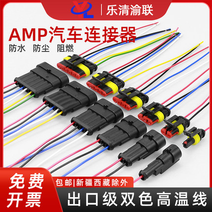 AMP汽车防水连接器公母对插头线束端子二三线接插件HID转换DJ7021