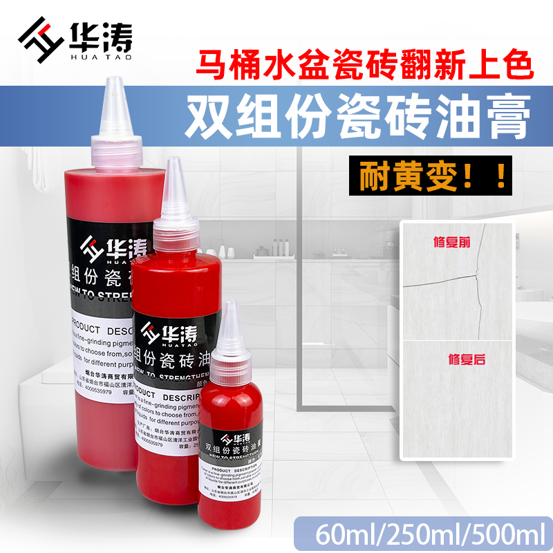 华涛瓷砖大理石岩板双组份油膏