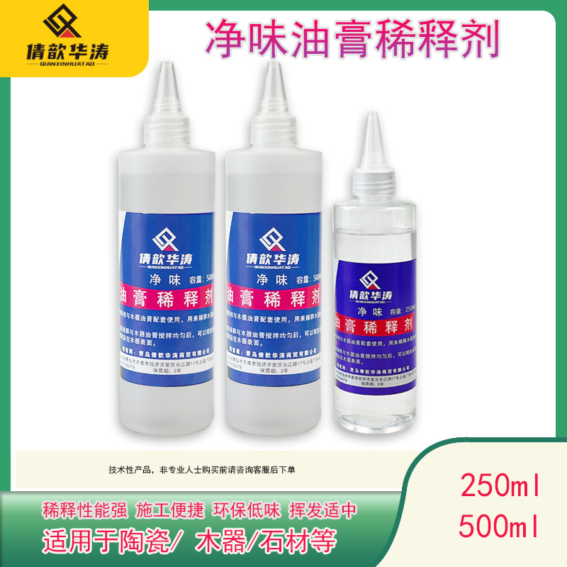 倩歆华涛二代调和剂瓷砖色釉专用稀释剂木器油膏硝基漆净味稀释剂