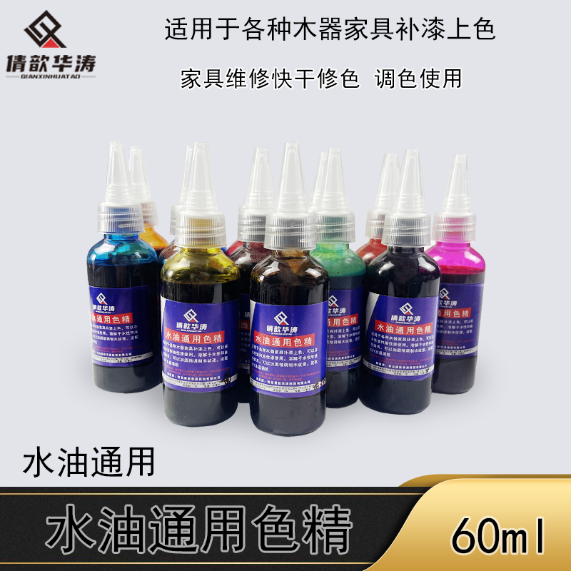 倩歆华涛通用水油色精修色补漆修补木器着色剂60ML家具维修材料