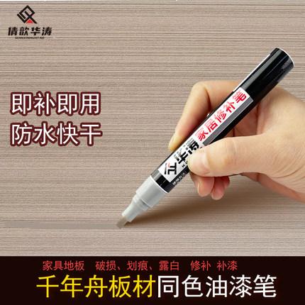 千年舟补漆笔板材修补家具划痕修复科技木掉漆修色补色笔油漆笔