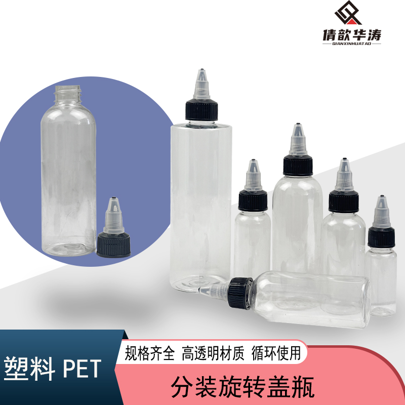 华涛家具维修色精士力水分装瓶透明塑料瓶旋转盖瓶尖嘴瓶颜料瓶