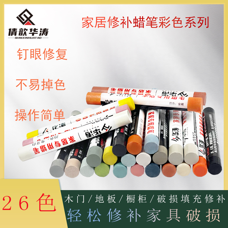 华涛家具修色笔补漆笔木工钉眼填充笔凹坑填补笔彩色修补蜡笔