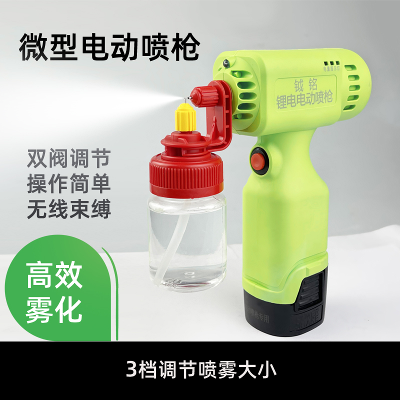 家具维修绿色微型电动喷枪锂电池无线喷枪小型便携式充电喷涂工具