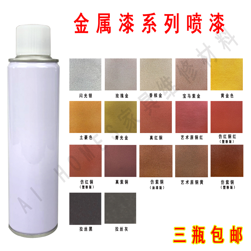 家具维修材料铜漆修复多色仿铜门油漆面漆自喷漆黄铜青铜紫铜红铜