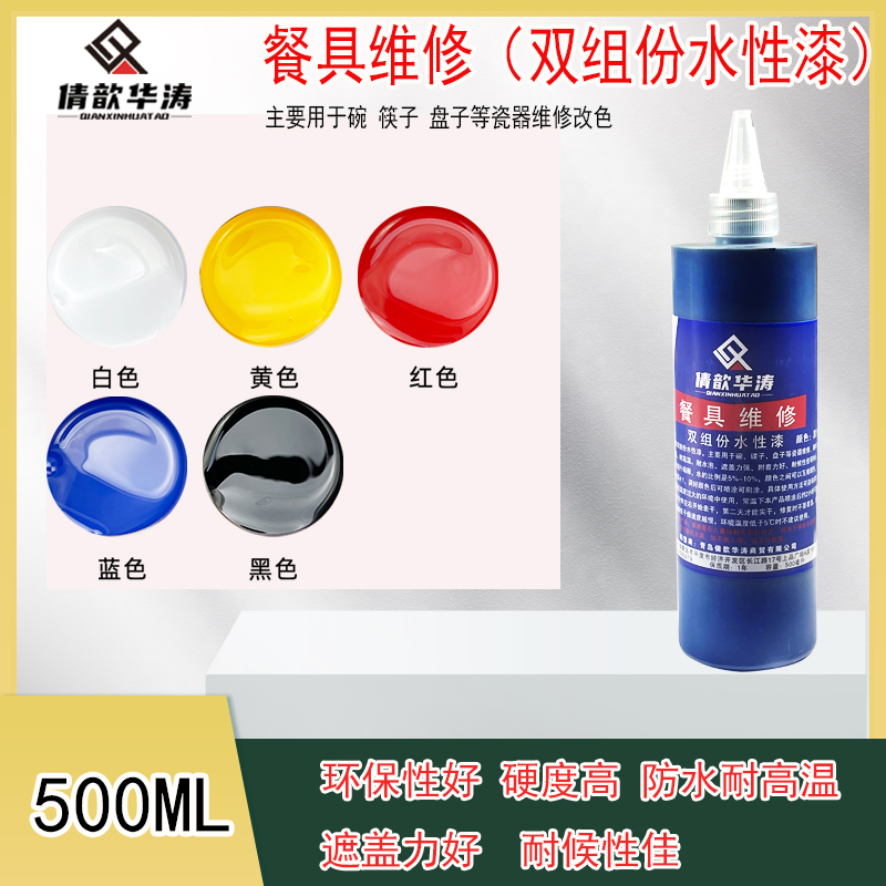 倩歆华涛餐具双组份水性漆餐具色釉瓷器维修水性漆陶瓷维修