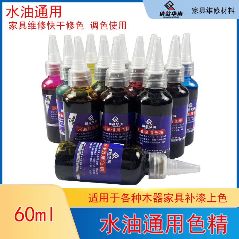 倩歆华涛通用水油色精修色补漆修补木器着色剂60ML家具维修材料