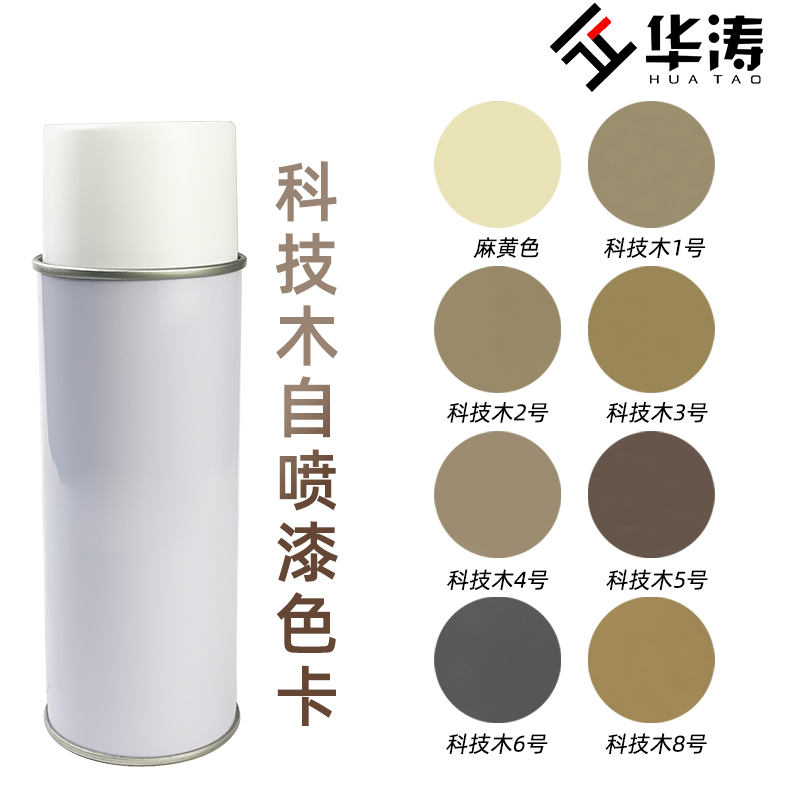 家具维修科技木自喷漆