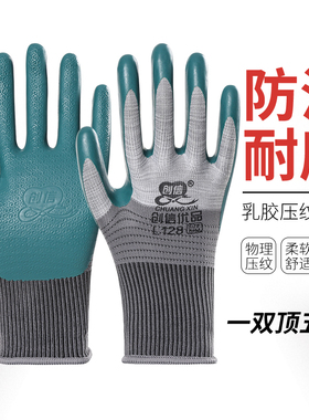 创信L128压纹手套劳保耐磨乳胶防滑透气搬砖工地钢筋建筑安全防护
