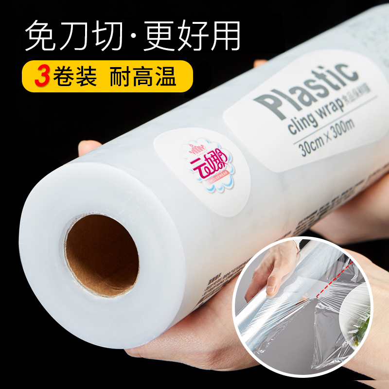【密封不漏水】云娜点断式保鲜膜