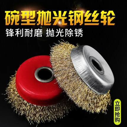 100角向特质碗型钢丝轮金属打磨镀铜丝钢丝刷铁件除锈一箱更实惠