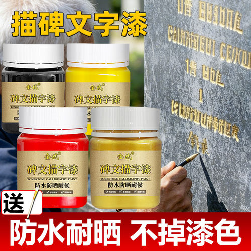 墓碑描金油漆不掉色红油漆