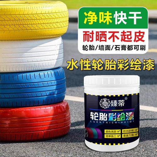 轮胎彩绘漆幼儿园室外墙体涂鸦漆