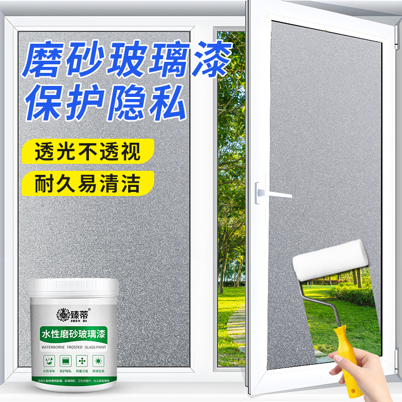 玻璃专用磨砂漆防偷窥
