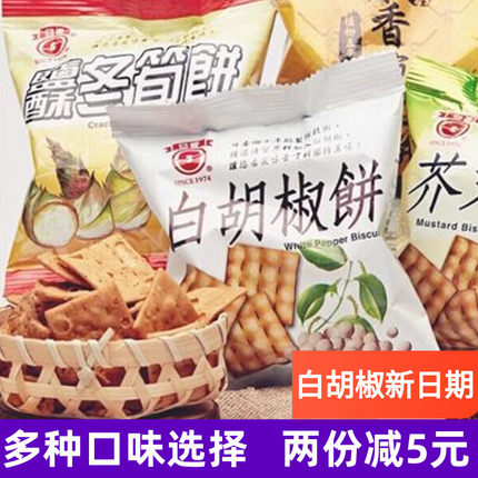 台湾日香白胡椒饼特产饼干散装小吃锅巴进口薄脆冬笋饼休闲零食品