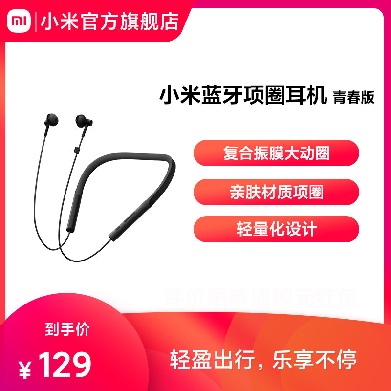 蓝牙项圈耳机青春版颈挂式脖戴式入耳式蓝牙耳机