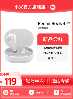 RedmiBuds4青春版红米耳机无线蓝牙耳机半入耳
