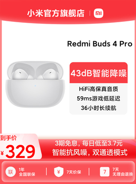 RedmiBuds4 Pro真无线降噪蓝牙耳机红米入耳式