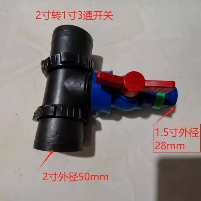 2寸转1寸球阀三通开关 50转28口径微喷带 滴灌带三通阀门组合开关