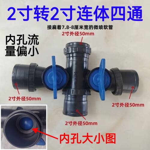2寸四通带开关 50口径连体四通带拉环 滴灌带 微喷带 软管接头