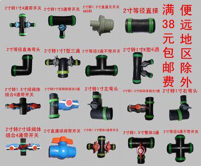 2寸配件接头3通弯头开关4通