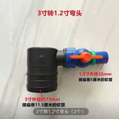 3寸转1.2寸弯头开关 75口径转32口径软管微喷带 滴灌带弯通球阀