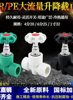 PPR/PE大流量升降截止阀20-32白色绿色黑色热熔全通径截止阀开关