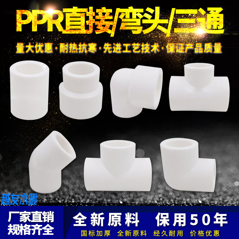 ppr白色水管配件4分20弯头