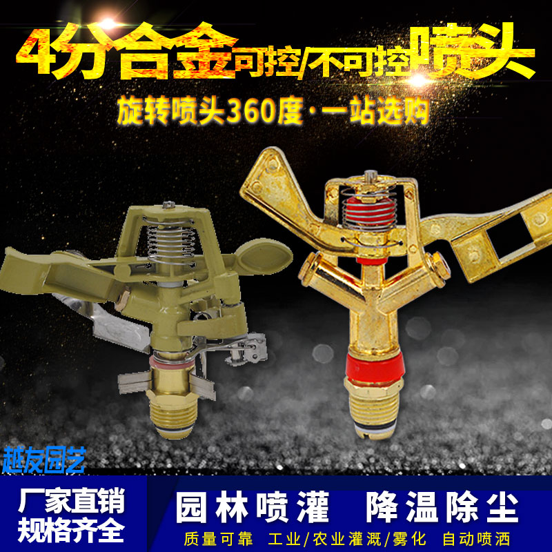 合金喷灌草坪草地摇臂喷头园林绿化360度自动旋转喷头可控角4分