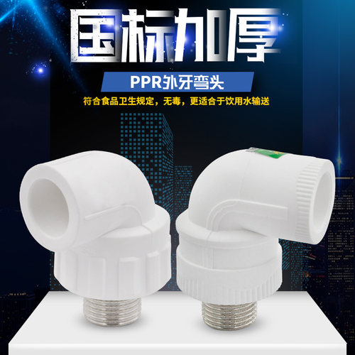 弯头接头管材水管管材管件