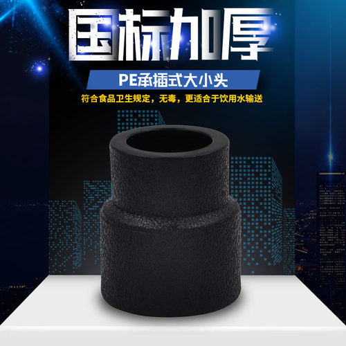 PE大小头异径直接变径直接20 4分25 6分PE给水饮用水管管件配件