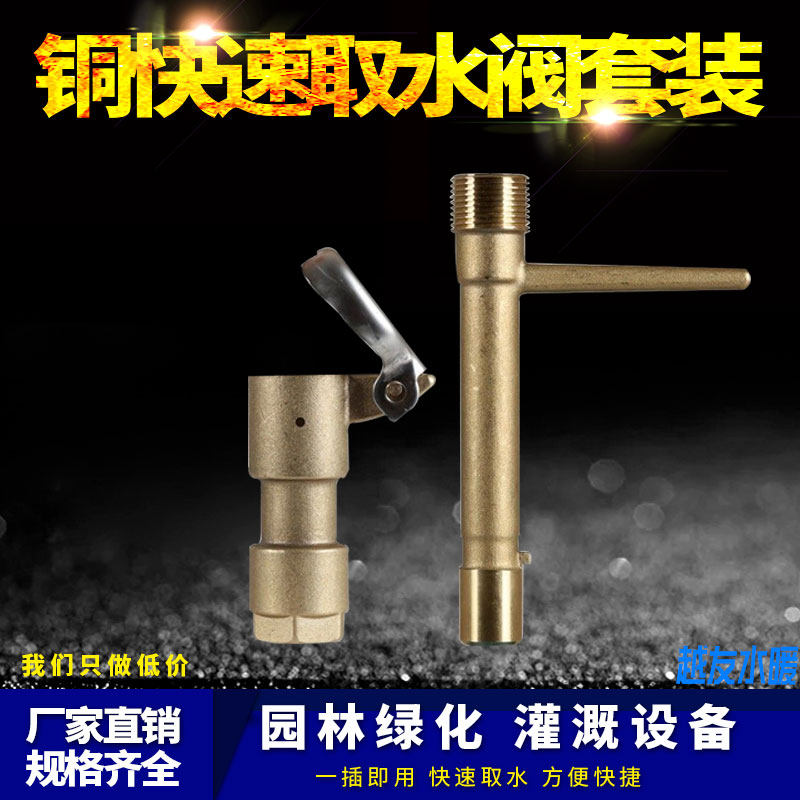 6分DN20/1寸DN25园林快速铜取水阀绿化地插头钥匙杆花园浇水喷头