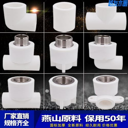 ppr水管配件4分206分25