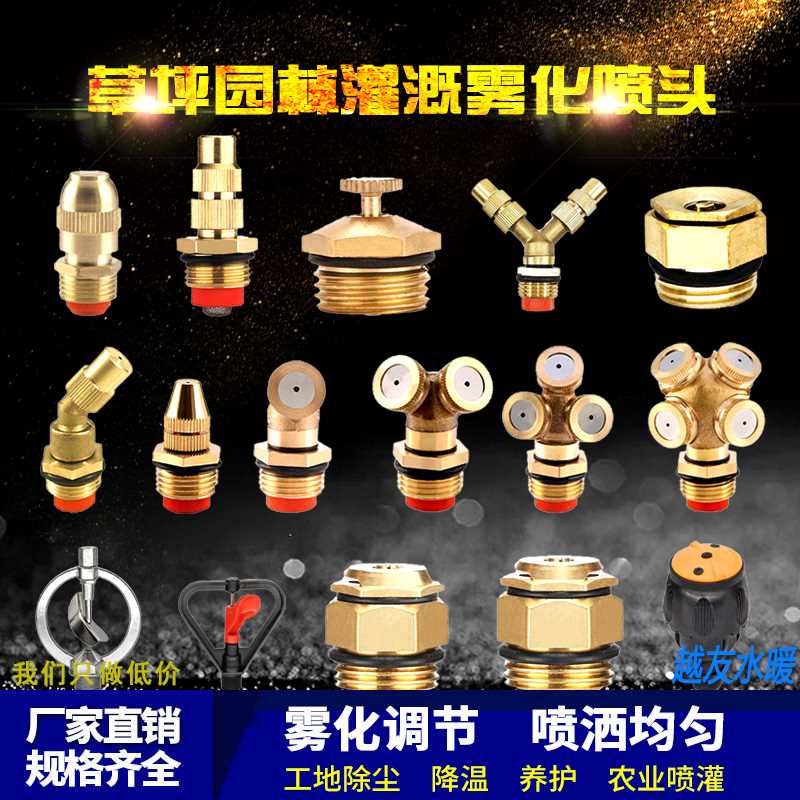 360度旋转自动园林浇花洒水喷雾灌溉草坪雾化喷灌喷淋喷头
