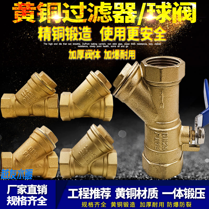 加厚Y型过滤器球阀4分6分1寸