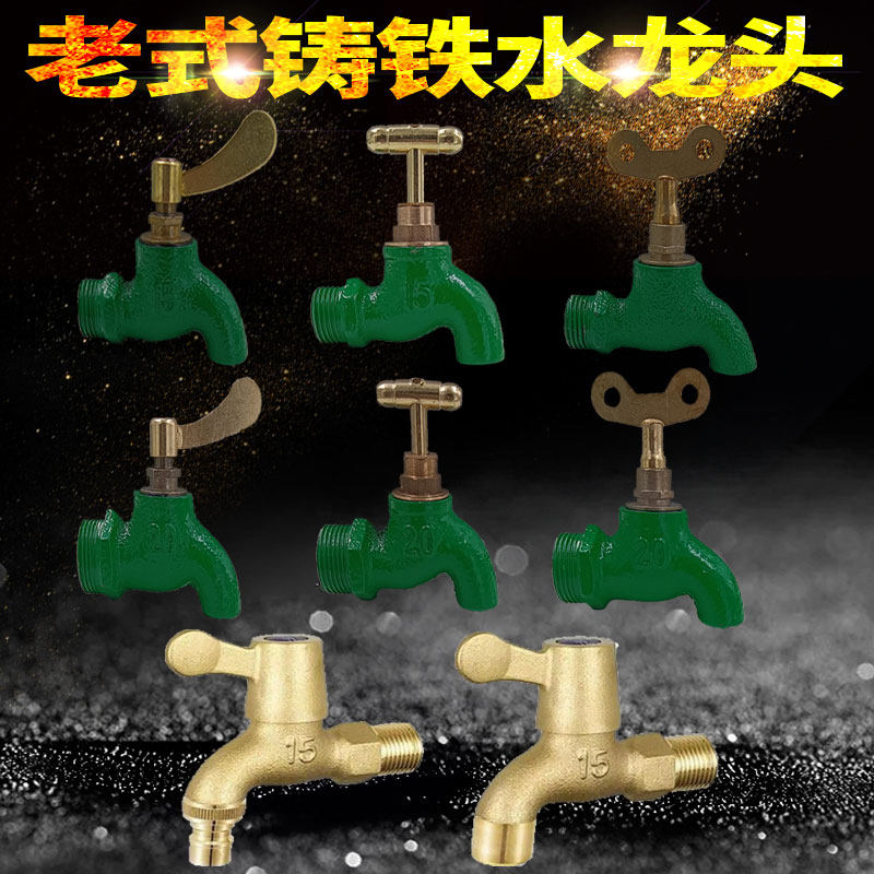 铁快开自来水龙头4分家用户外工程款6分带锁防盗水老式慢开水嘴