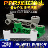 PPR 25冷热水管 4分内丝双联弯头双联直接三通连体弯头双连弯头20