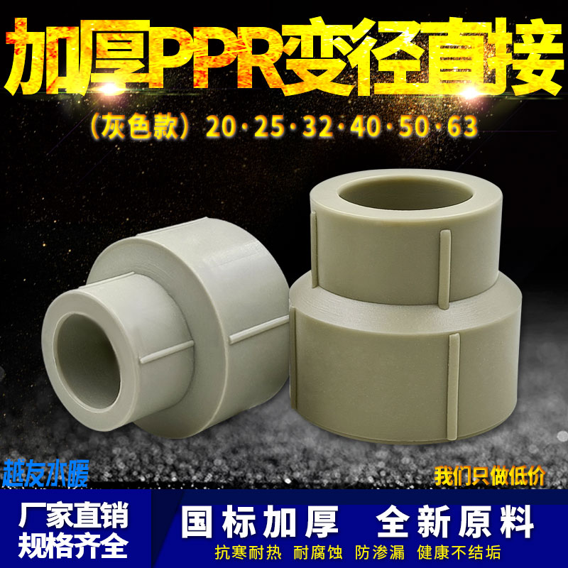 灰色PPR变径直接异径大小头