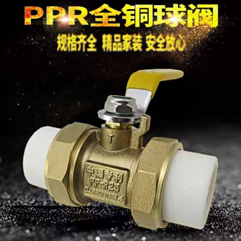 正众ppr双活接全铜球阀