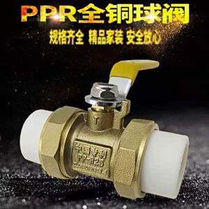 正众ppr双活接全铜球阀