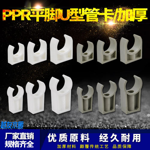 ppr管卡U型高脚平水管配件