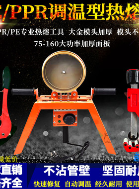 电子恒温PPR热熔器水管热熔机PBPE75-110热合塑焊机焊接器