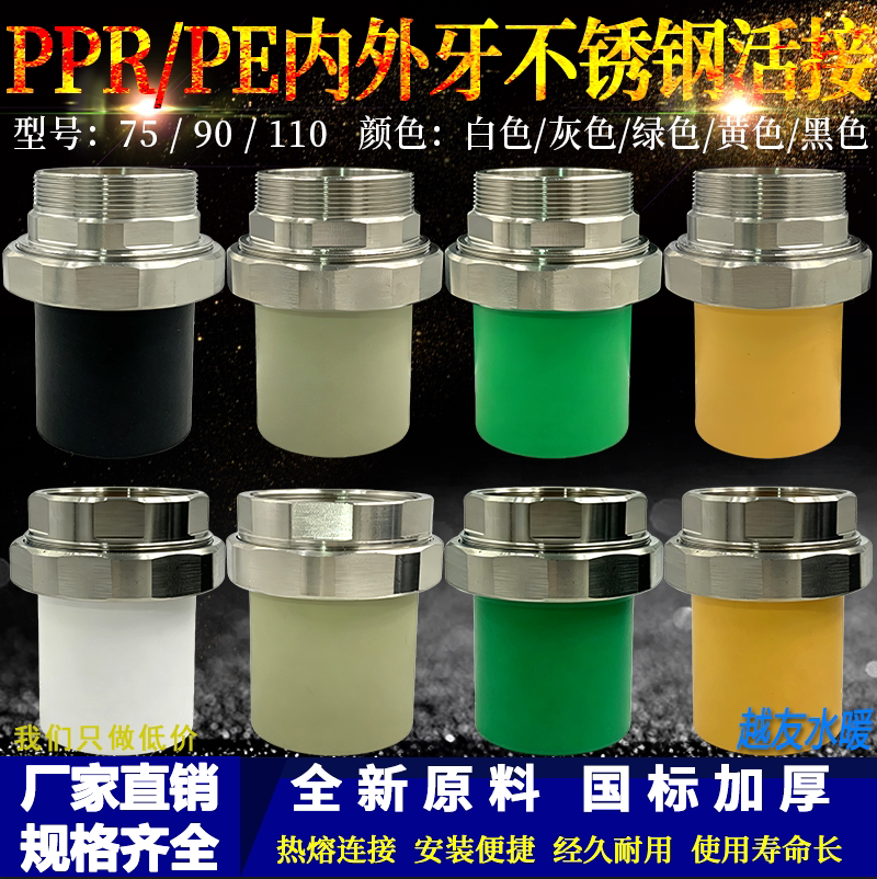 PPR/PE不锈钢热熔活接头水暖