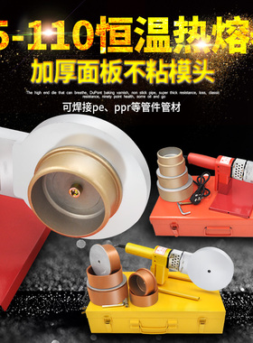电子恒温PPR热熔器 水管热熔机PB PE75-110热合塑焊机焊接器