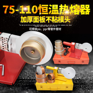 电子恒温PPR热熔器 水管热熔机PB PE75-110热合塑焊机焊接器