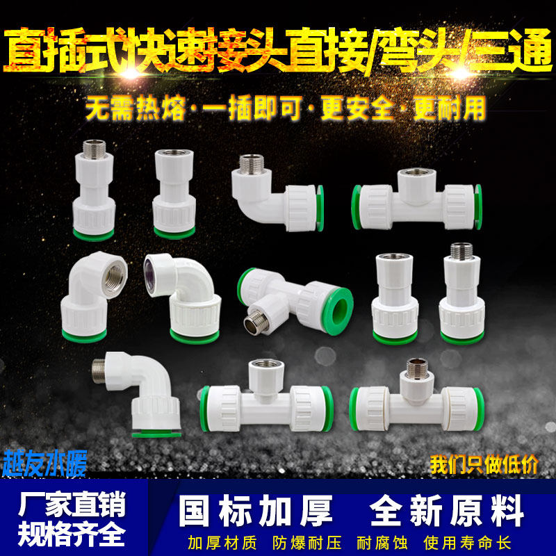 ppr快接管件三通弯头直接快插接头转换4分6分1寸管内外变径配件