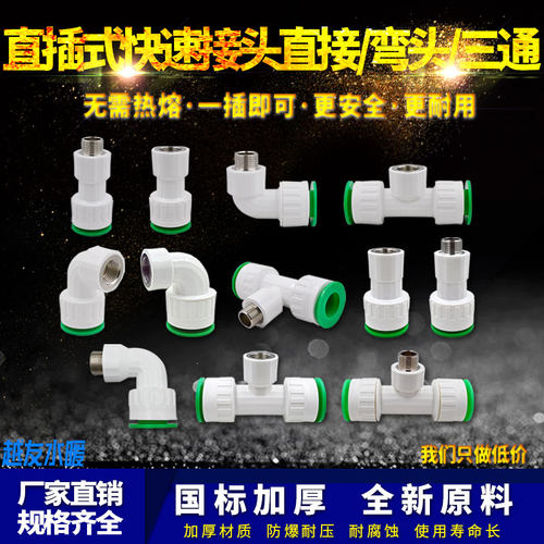 ppr快接管件三通弯头直接